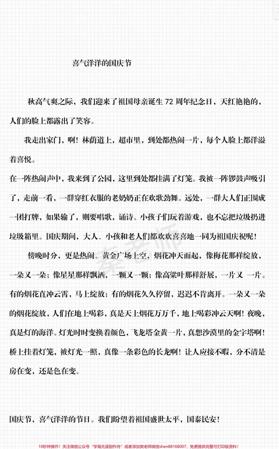 国庆节作文小学生作文#三年级#必考考点#作文#国庆节作文 #国庆节 我爱我的祖国祖国万寿无疆伟大的祖国母亲生日快乐祝我的祖国繁荣富强.pdf_第2页