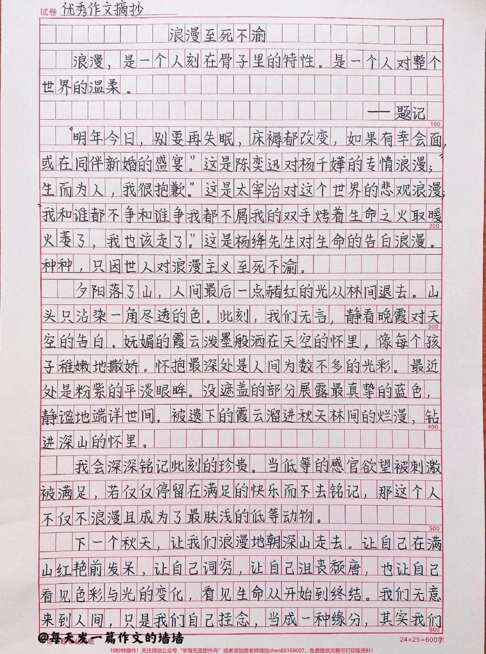 好喜欢这篇作文啊《浪漫至死不渝》理想主义的花最终会盛开在浪漫主义的土壤里#作文 #满分作文 #抖音图文来了.pdf_第1页