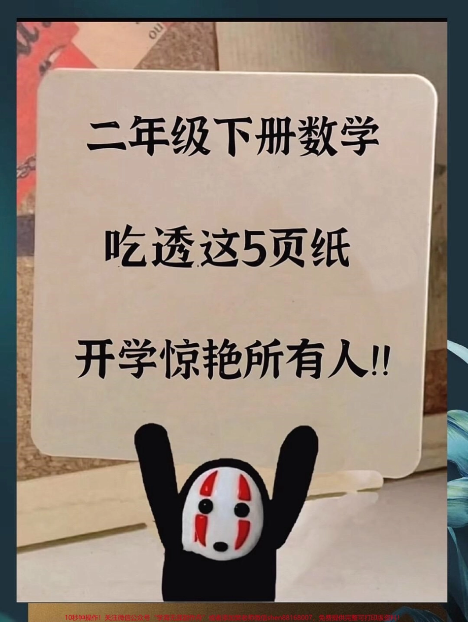 二年级下册数学知识点总结共5页常考必考重点必背家长给孩子打印出来#二年级数学#二年级下册#知识点总结#家长收藏孩子受益 #二年级.pdf_第1页