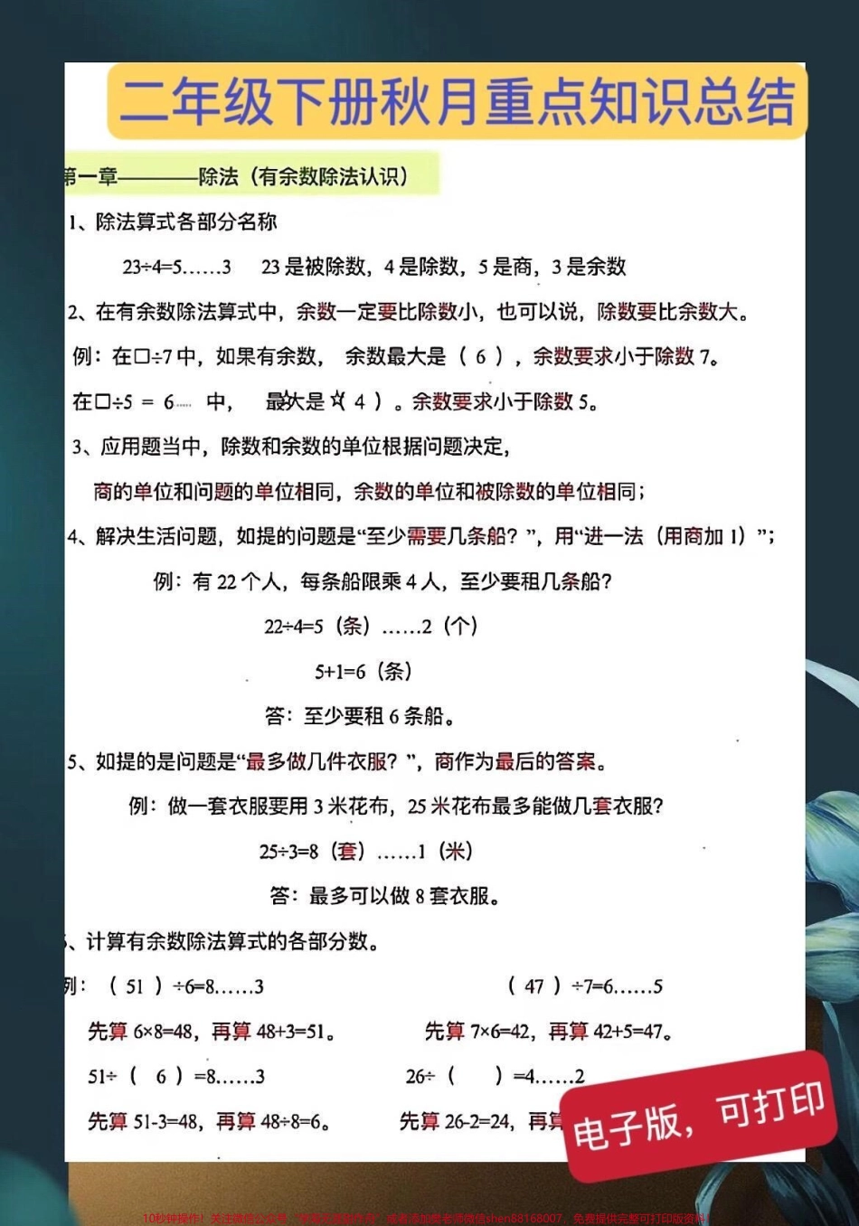 二年级下册数学知识点总结共5页常考必考重点必背家长给孩子打印出来#二年级数学#二年级下册#知识点总结#家长收藏孩子受益 #二年级.pdf_第2页