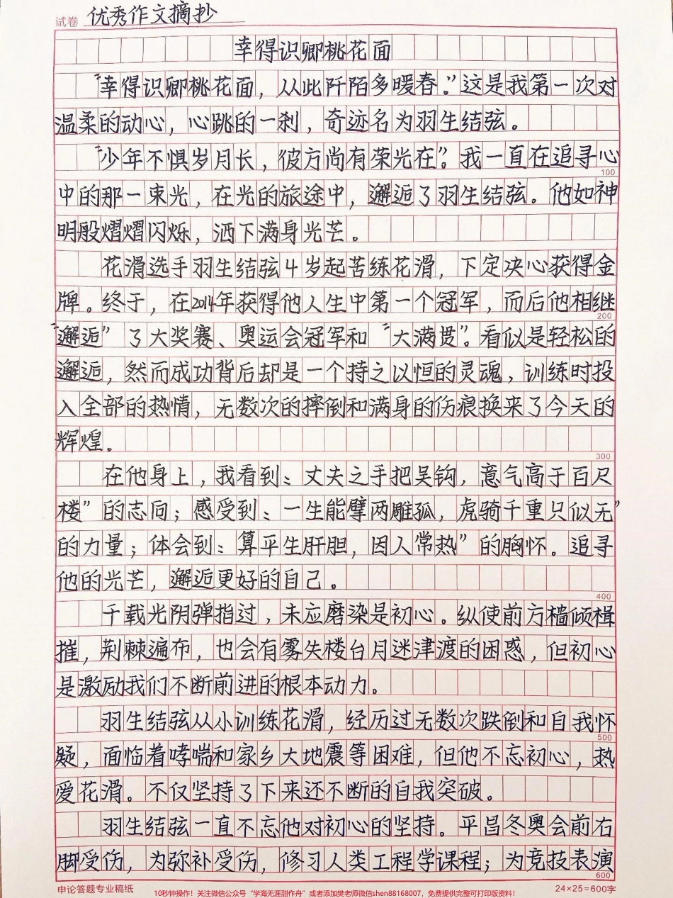 很喜欢的一篇作文《幸得识卿桃花面》幸得识卿桃花面从此阡陌多暖春#作文素材 #抖音图文来了.pdf_第1页