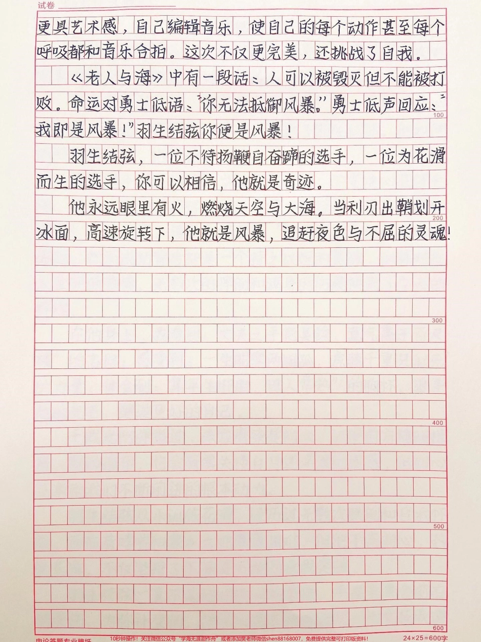 很喜欢的一篇作文《幸得识卿桃花面》幸得识卿桃花面从此阡陌多暖春#作文素材 #抖音图文来了.pdf_第2页