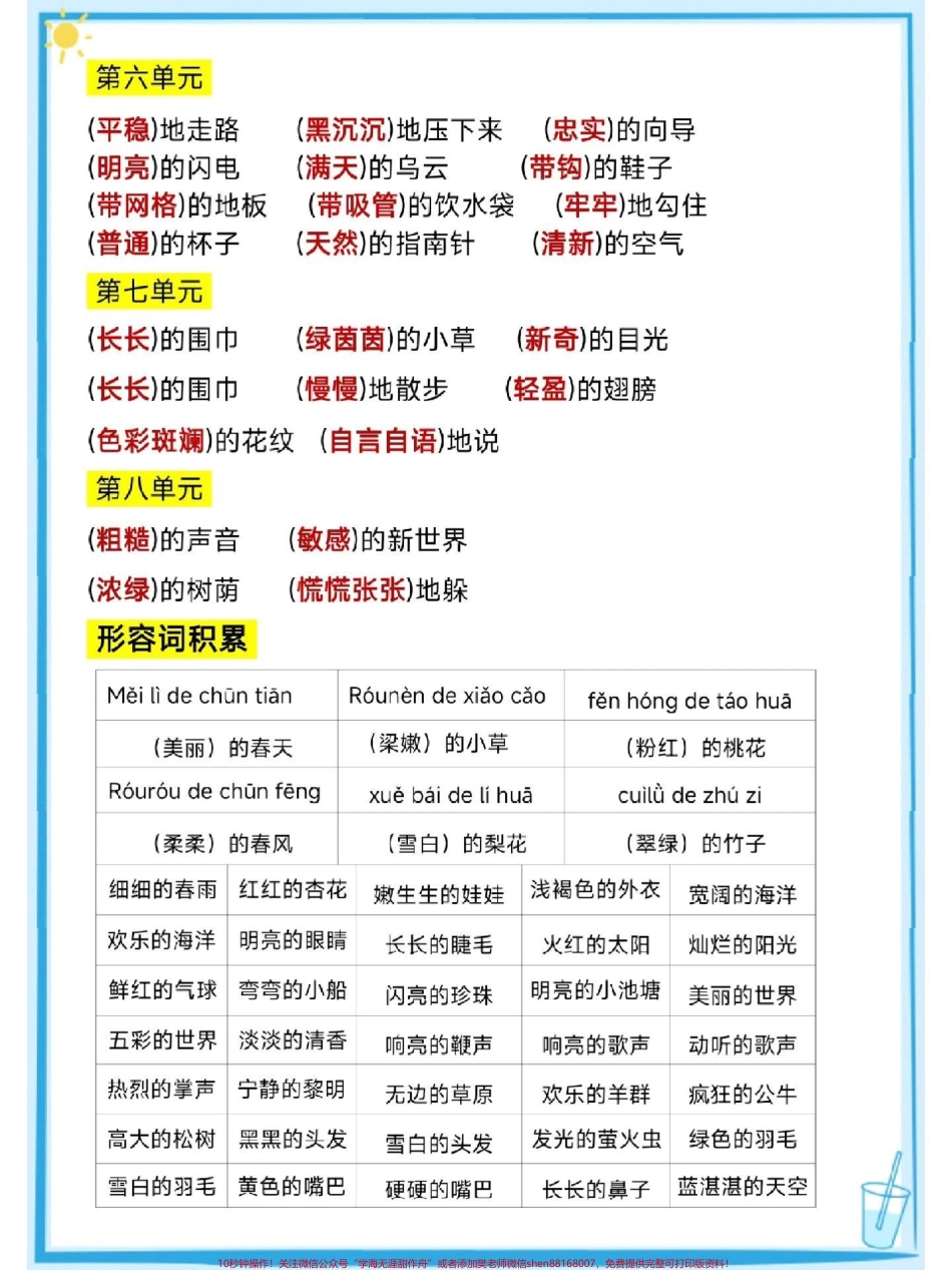 二年级下册语文1-8单元词语搭配#每天学习一点点 #知识点总结 #教育 #小学语文 #家长收藏孩子受益.pdf_第2页