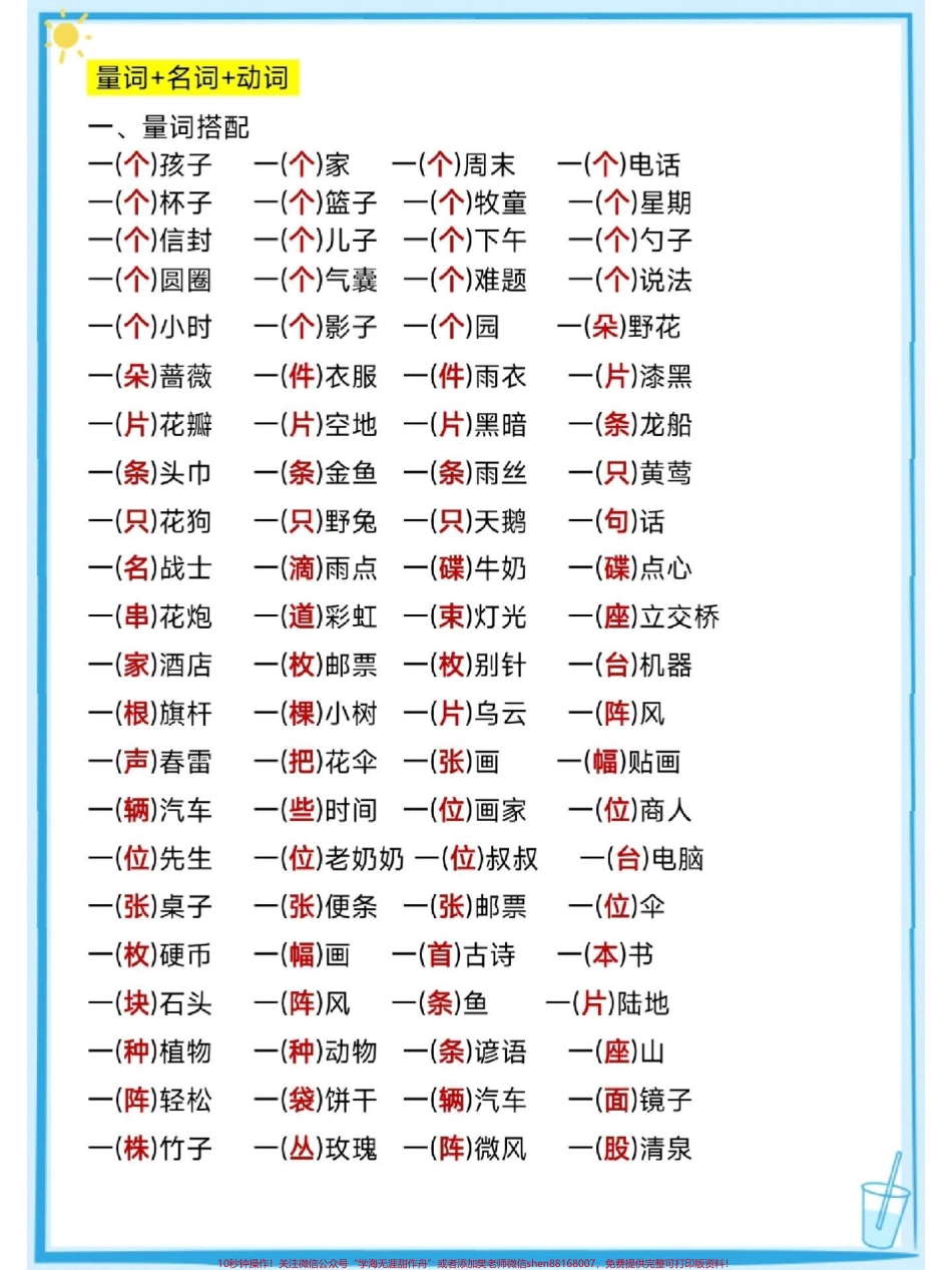 二年级下册语文1-8单元词语搭配#每天学习一点点 #知识点总结 #教育 #小学语文 #家长收藏孩子受益.pdf_第3页