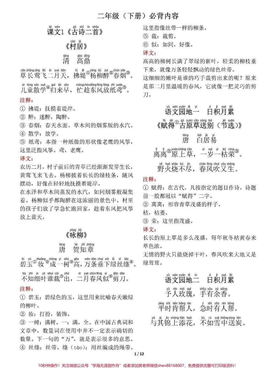 二年级下册语文必背必默写内容汇总练习归纳#家长收藏孩子受益 #每天学习一点点 #教育 #二年级 #学习.pdf_第1页
