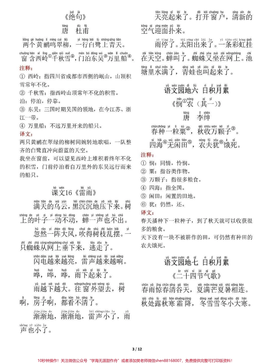 二年级下册语文必背必默写内容汇总练习归纳#家长收藏孩子受益 #每天学习一点点 #教育 #二年级 #学习.pdf_第2页
