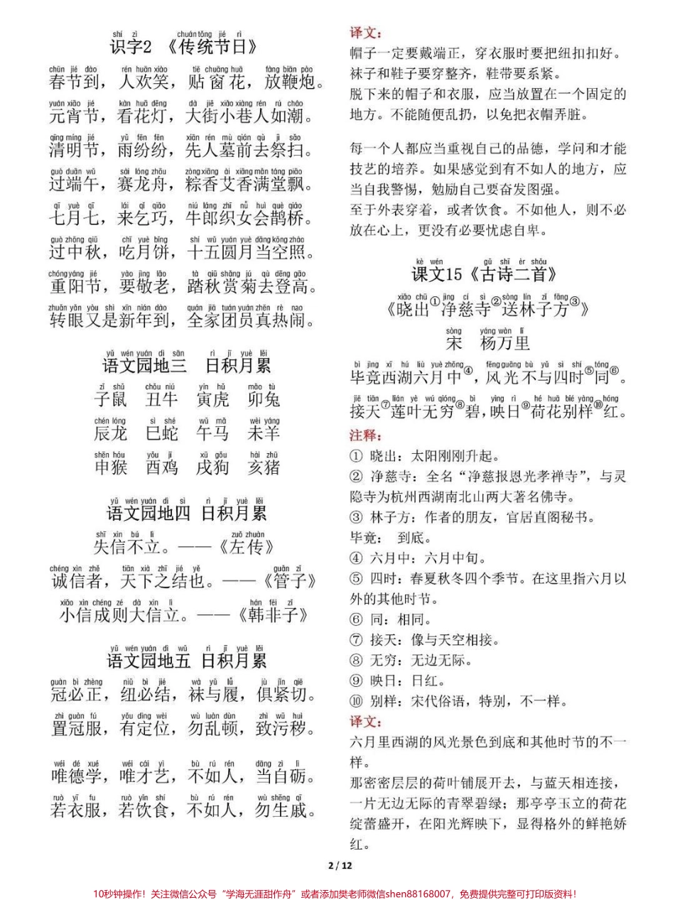 二年级下册语文必背必默写内容汇总练习归纳#家长收藏孩子受益 #每天学习一点点 #教育 #二年级 #学习.pdf_第3页