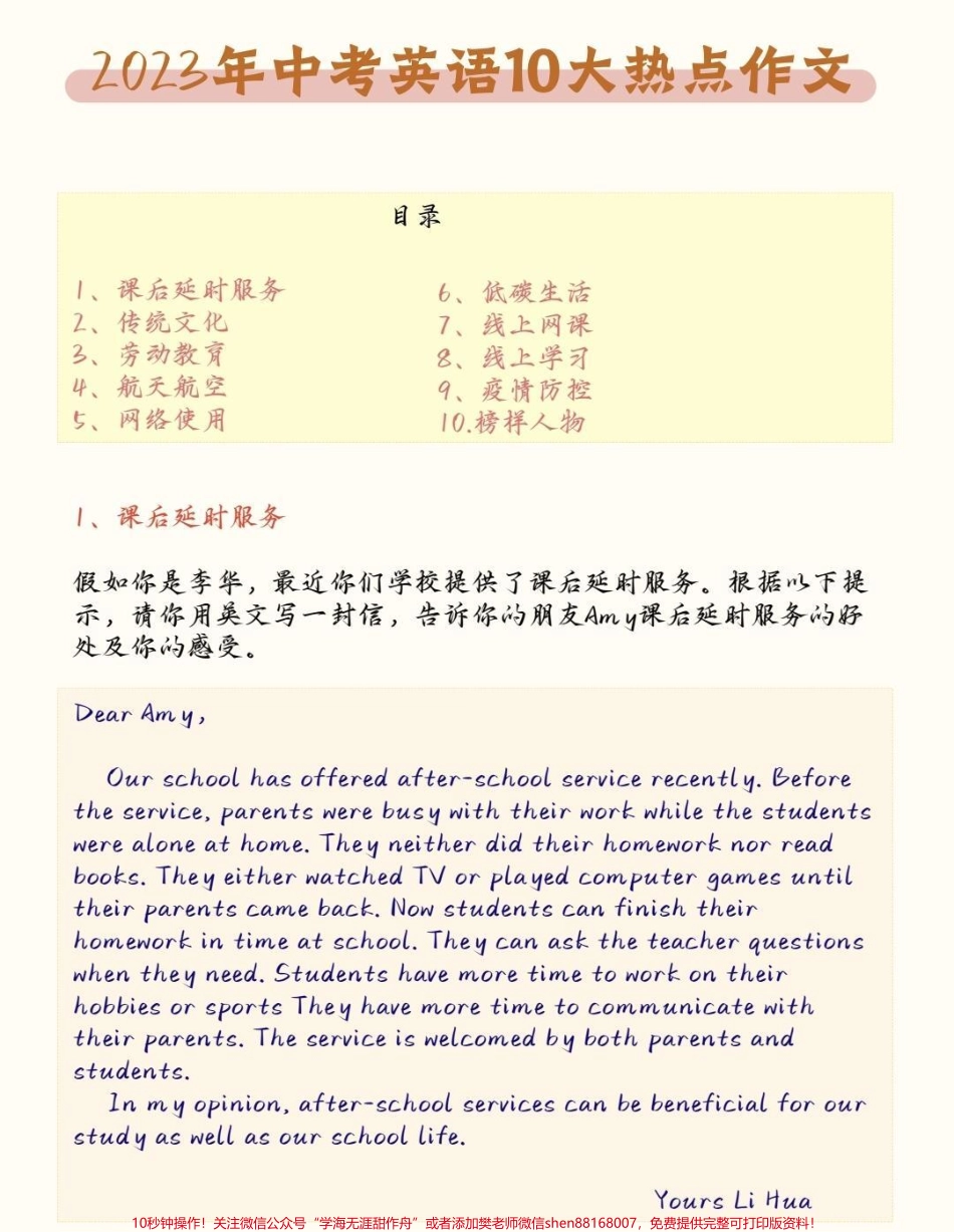 考前刷到就背万一考到相似的题不就考试变默写了吗！！卷起来卷起来#中考 #中考英语 #知识点总结 #图文伙伴计划 #知识分享.pdf_第1页