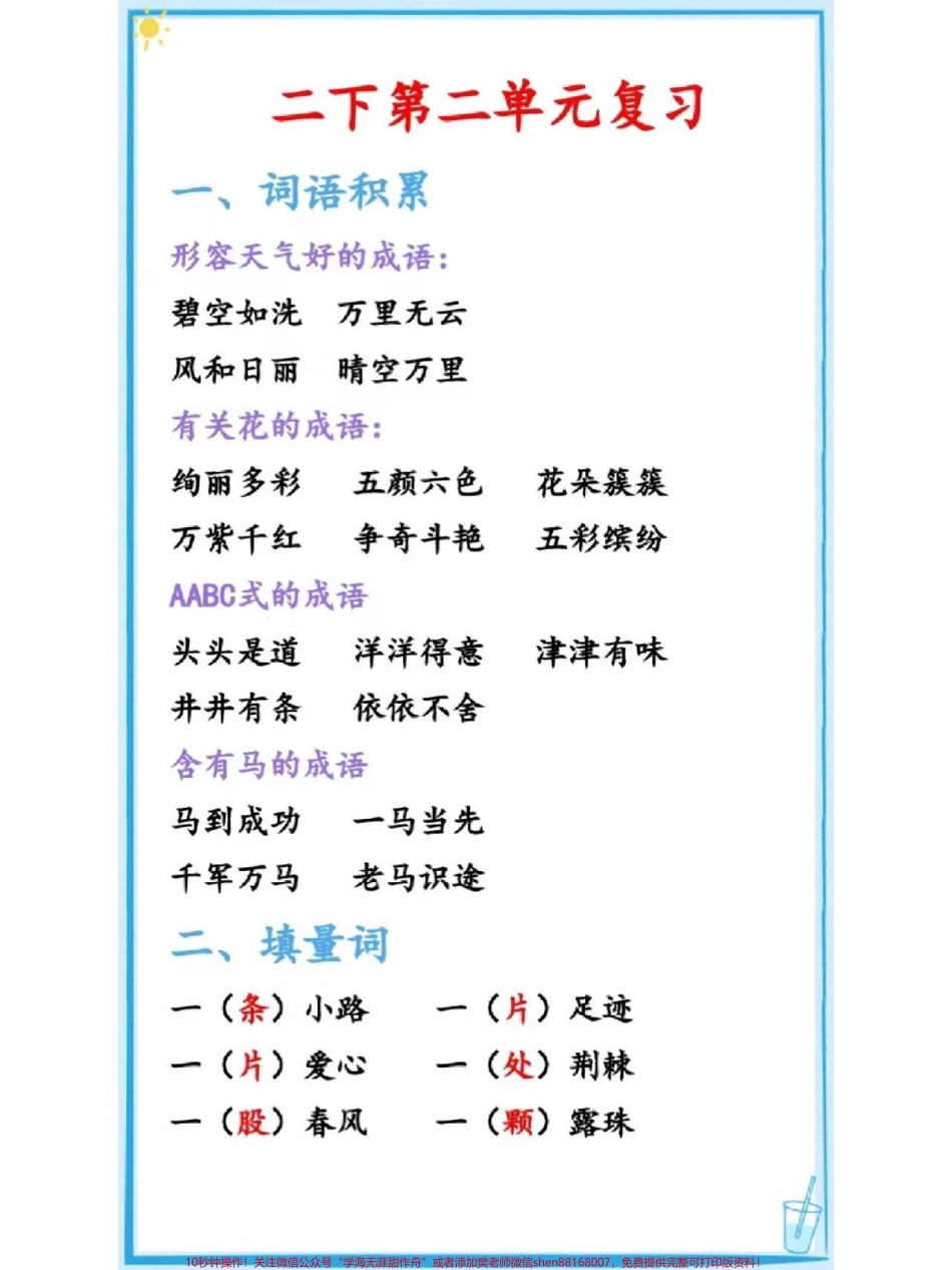 二年级下册语文第二单元复习知识点#教育 #学习 #家长收藏孩子受益 #每天学习一点点 #小学语文.pdf_第1页