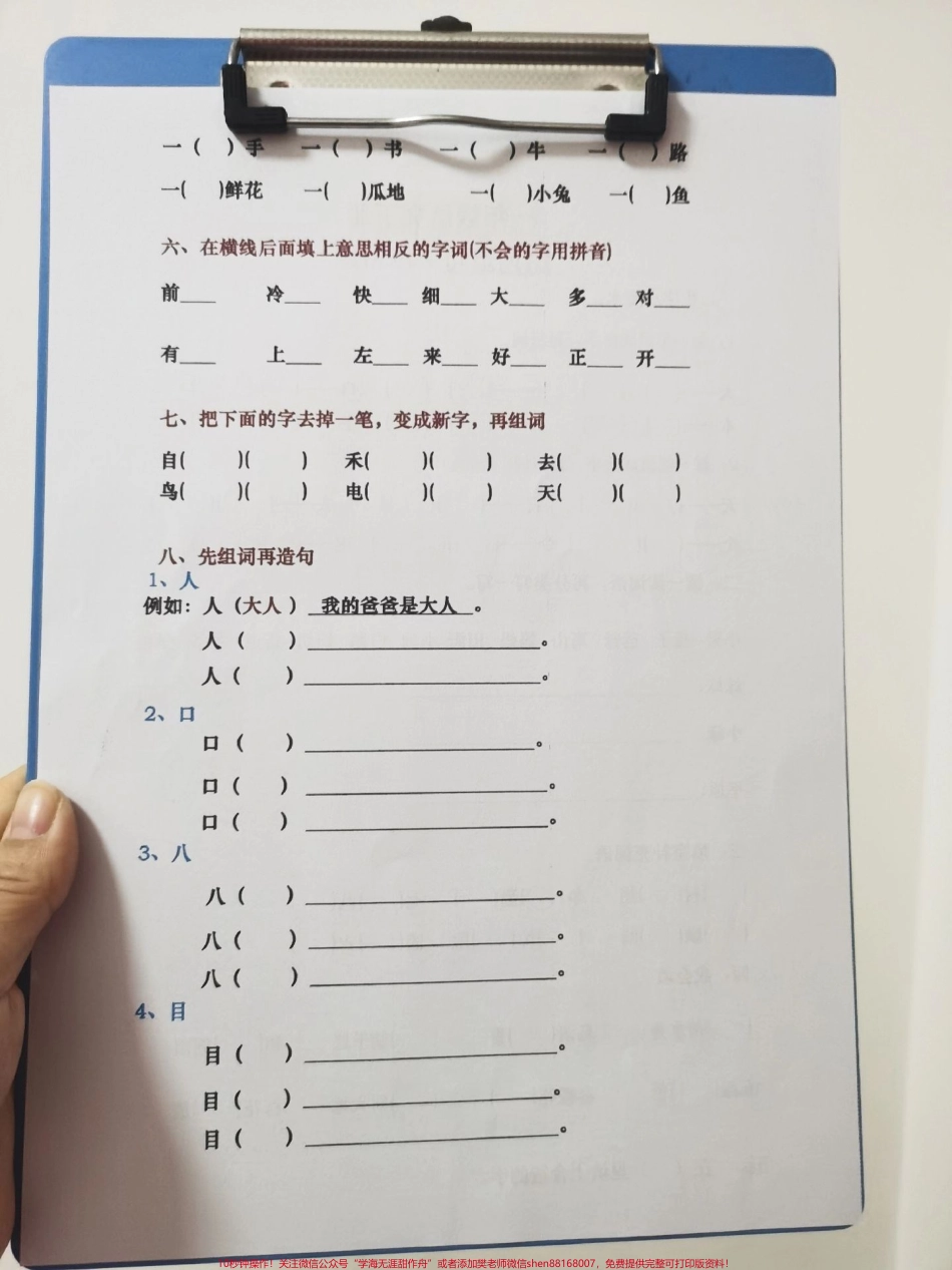 老师给的一年级下册组词造句练习题老师让在家多练习组词和造句da印出来在家练习一下！#一年级语文 #造句 #组词 #组词造句 #填词造句.pdf_第2页