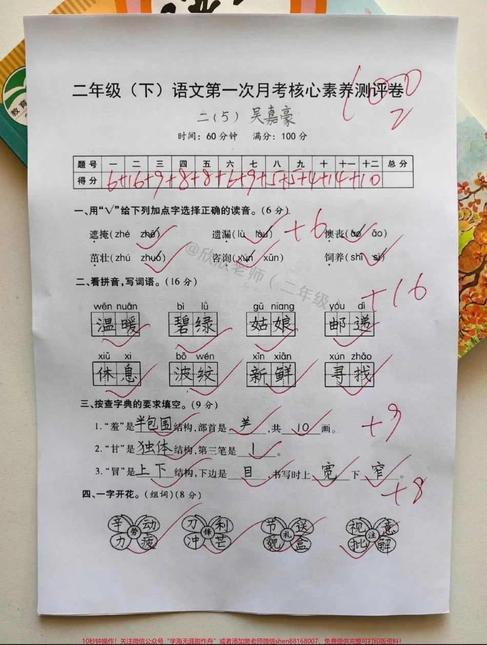 二年级下册语文第一次月考测试卷#二年级 #二年级语文下册 #必考考点 #月考试卷 #二年级语文.pdf_第1页