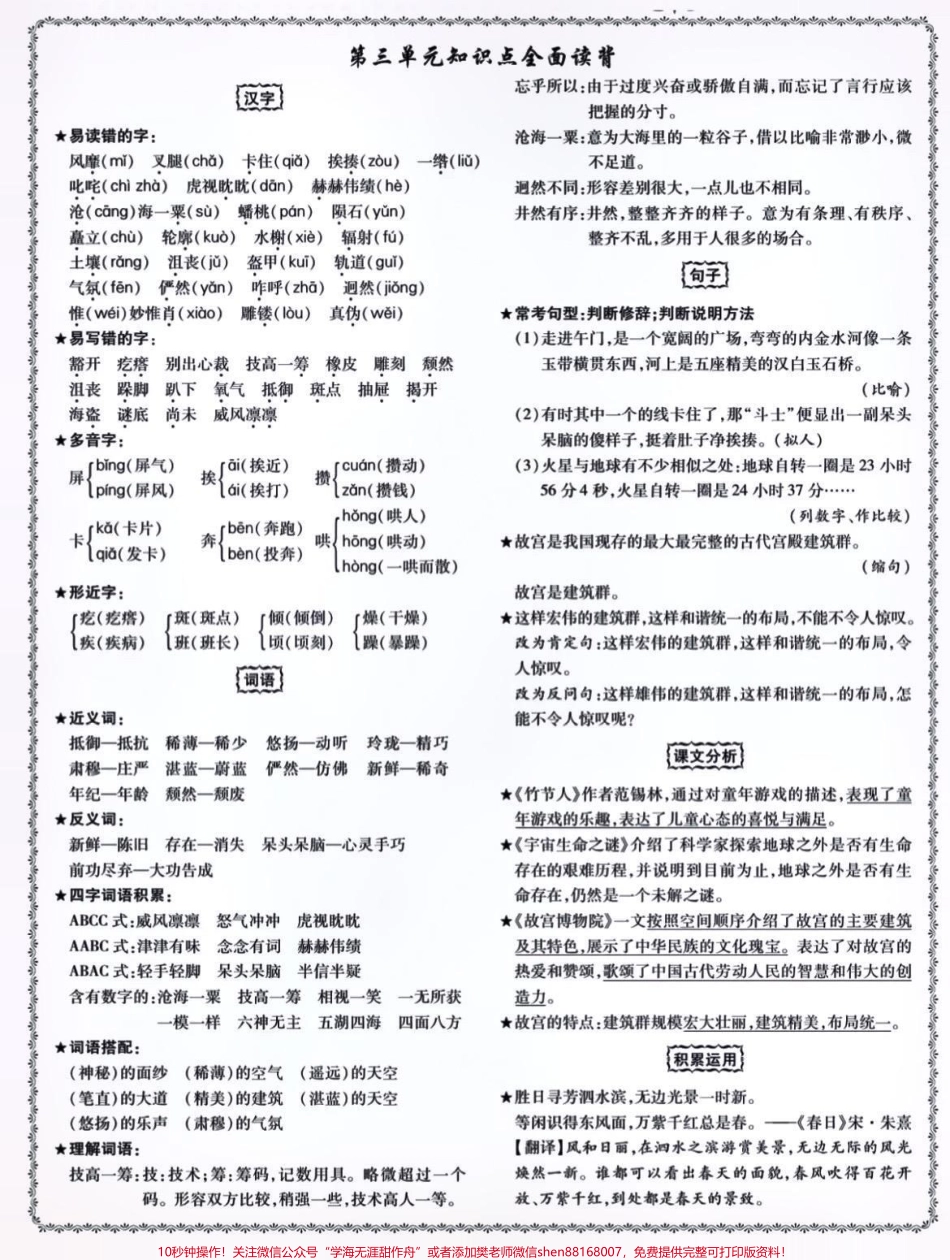 六年级语文上册知识点全面总结#关注我持续更新小学知识 #学习资料分享 #小学语文 #六年级 #小学语文知识点 @抖音小助手 @抖音创作者中心 @抖音热点宝.pdf_第2页