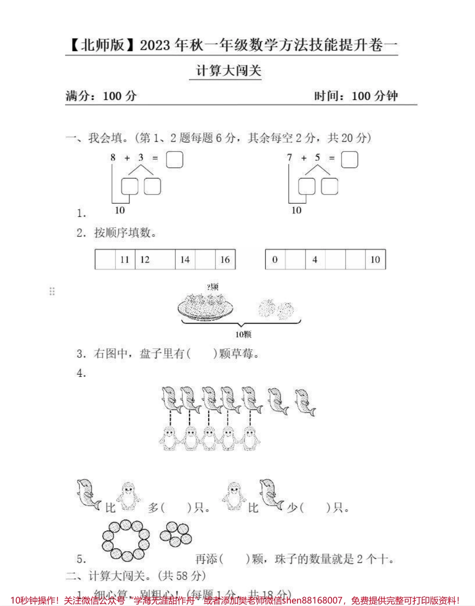 每天进步一点点#一年级 #一年级重点知识归纳 #一年级数学 #关注我持续更新小学知识 #电子版可打印.pdf_第1页