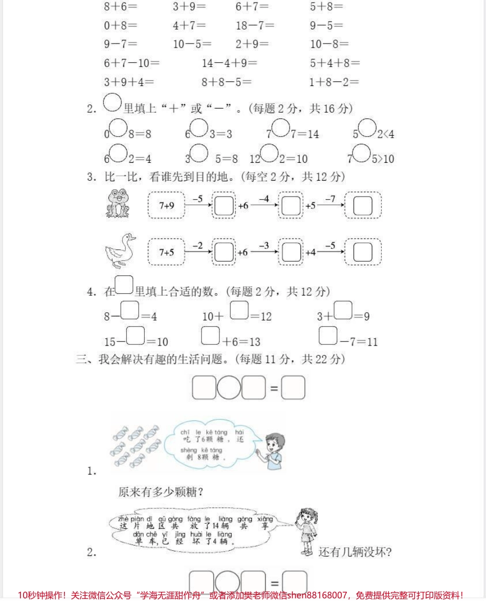 每天进步一点点#一年级 #一年级重点知识归纳 #一年级数学 #关注我持续更新小学知识 #电子版可打印.pdf_第2页