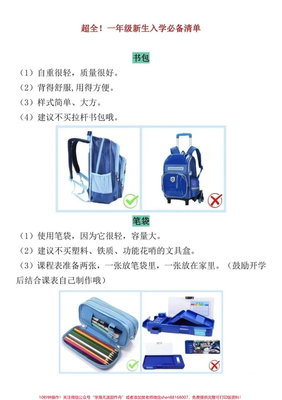 你好！一年级新生入学必背清单 建议收马上就到开学季是不是很多即将步入一年级的新生妈妈已经开始准备孩子的入学物品了呢？今天王老师给大家准备了一份超全超详细的入学必备物品清单宝妈们快快对照着买买买#建议家长收藏 #2022开学不惑#入学必备 #我们的一年级 #一年级新生.pdf_第2页