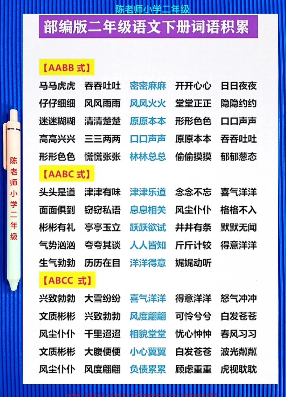 二年级下册语文全册词语汇总语文老师精心整理#二年级语文下册 #词语积累 #二年级语文 #知识点总结 #二年级下册.pdf_第1页
