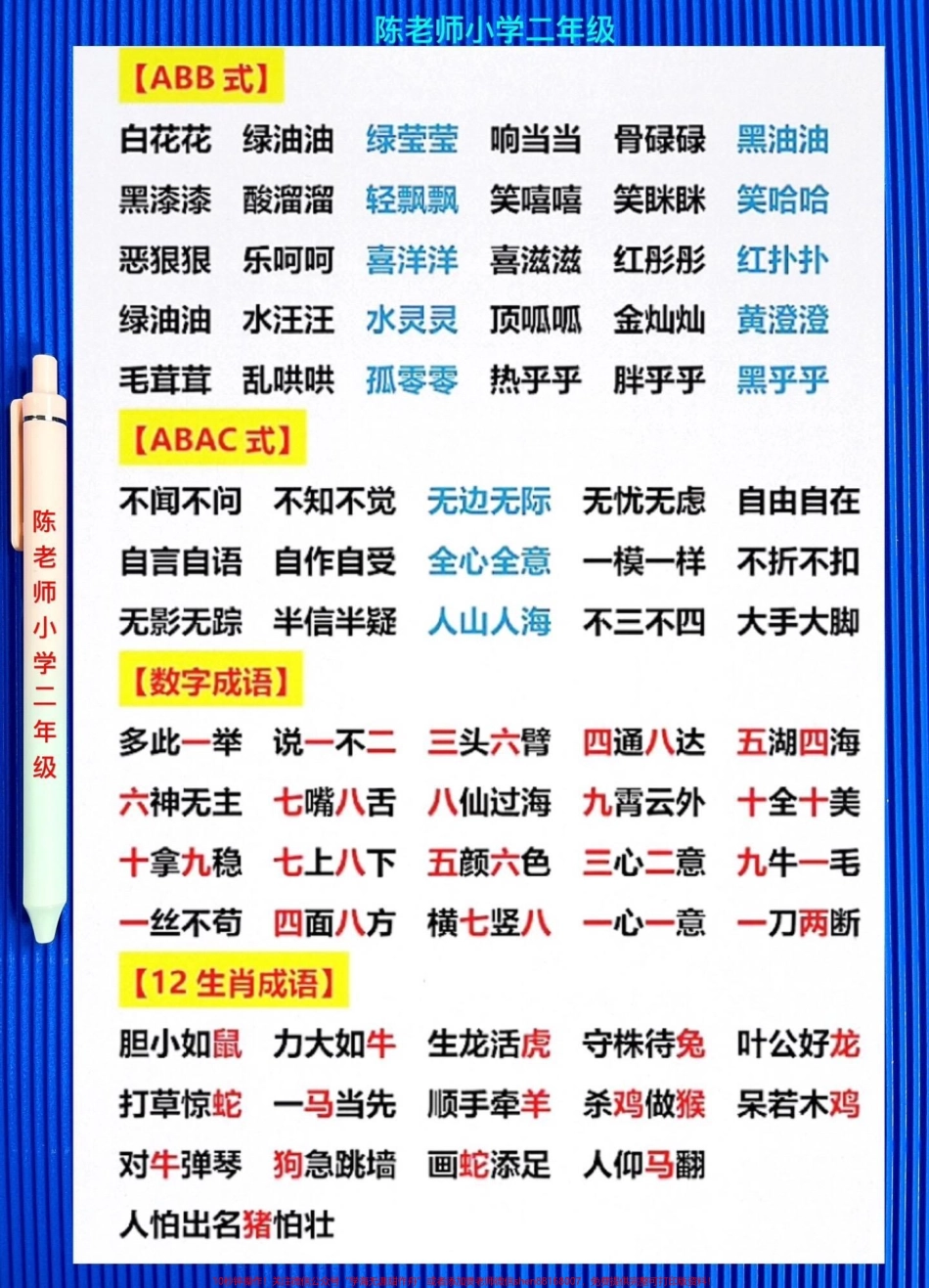 二年级下册语文全册词语汇总语文老师精心整理#二年级语文下册 #词语积累 #二年级语文 #知识点总结 #二年级下册.pdf_第2页