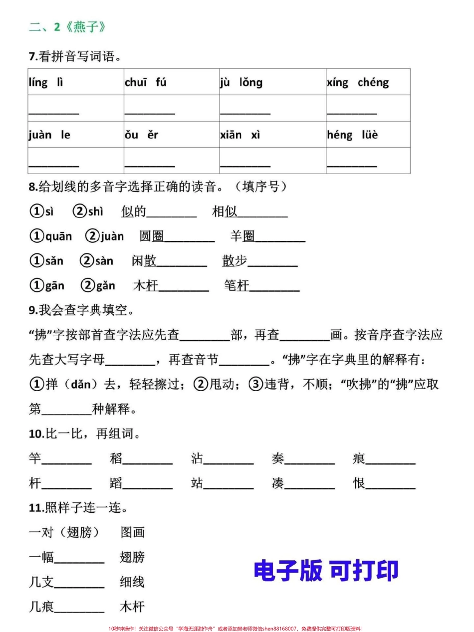 三年级寒假预习重点寒假来了这份三年级下册语文寒假预习新课家长可打印一份给孩子不要把寒假给荒废了#三年级 #家长收藏孩子受益 #三年级上册 #寒假来了 #寒假作业.pdf_第2页
