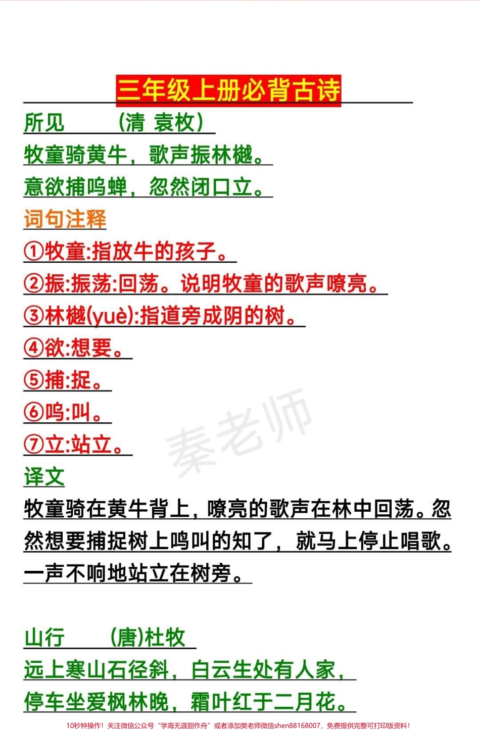 三年级上册必背古诗#三年级语文#古诗 #古诗解释 #必考考点 #知识推荐官 电子版学习资料@抖音小助手 @抖音热点宝 @抖音创作者中心.pdf_第1页