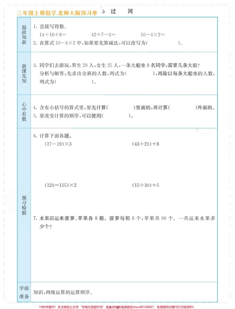 三年级上册数学：北师大版暑假预习单每日练#育儿 #教育 #三年级 #小学生 #超级增程让梦想狂飙.pdf_第3页