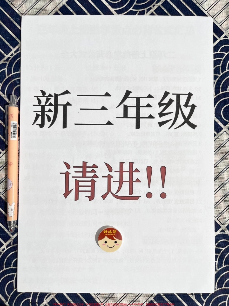 三年级上册数学的重点学习公式已经为您汇总好了！可以打印出来让孩子们阅读并记忆这些重要公式#必考考点 #知识点总结 #三年级数学 #三年级上册数学 #必背公式.pdf_第1页