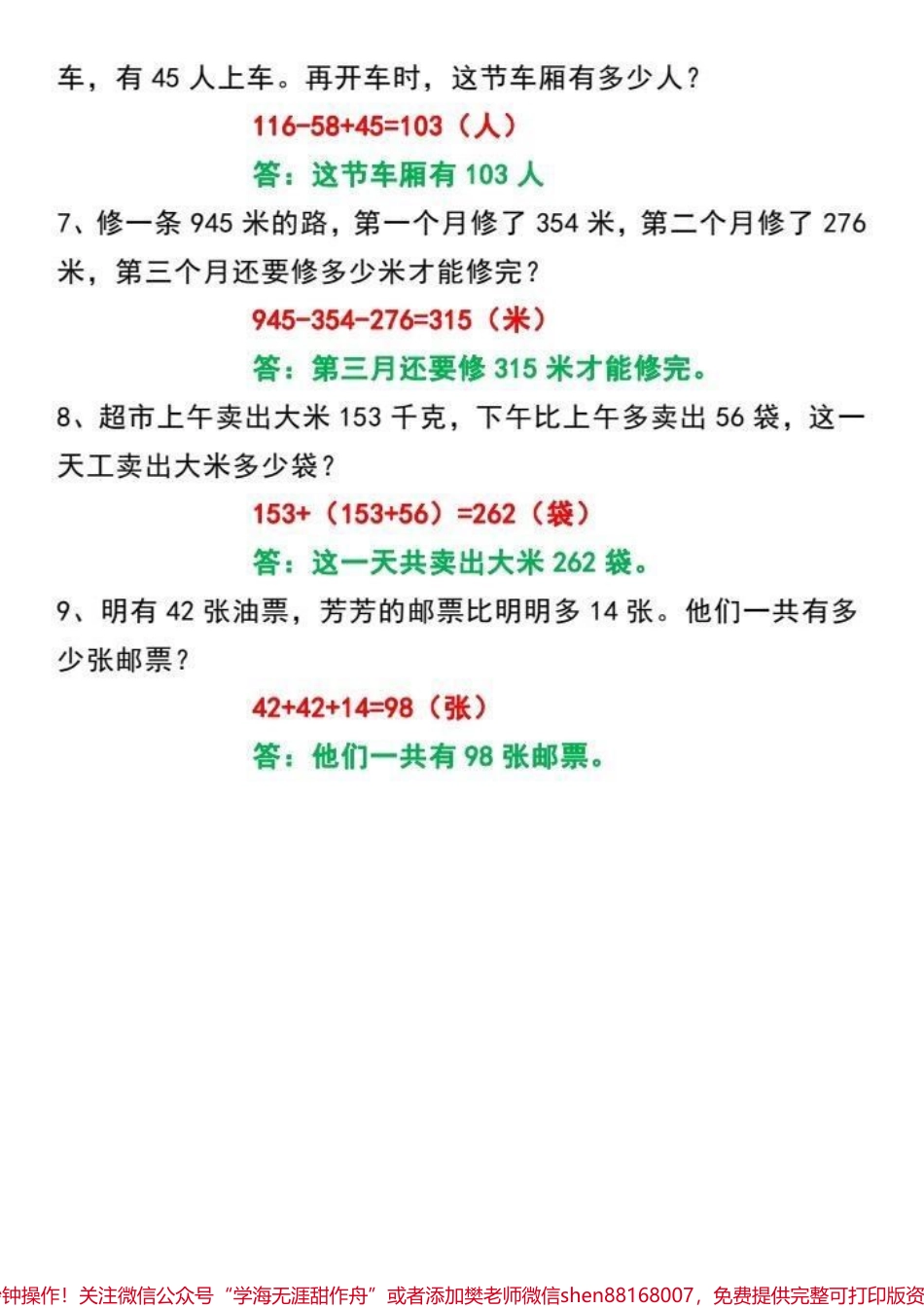 三年级上册数学七大重点类型应用题汇总三年级上册数学七大重点类型应用题考试必考家长收藏起来吧！#三年级数学 #必考考点 #应用题 #三年级数学重点难点 #学霸秘籍.pdf_第2页