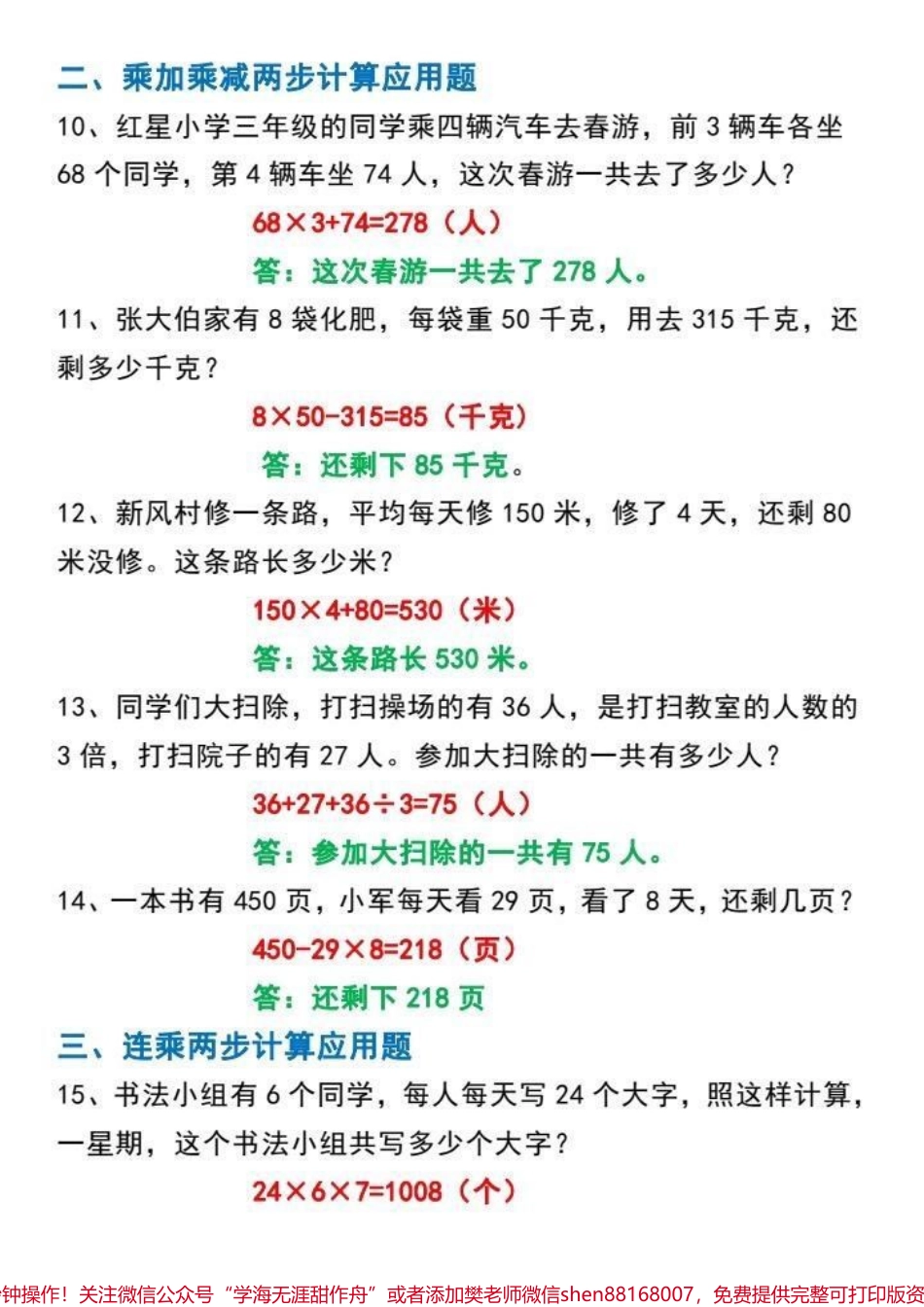 三年级上册数学七大重点类型应用题汇总三年级上册数学七大重点类型应用题考试必考家长收藏起来吧！#三年级数学 #必考考点 #应用题 #三年级数学重点难点 #学霸秘籍.pdf_第3页