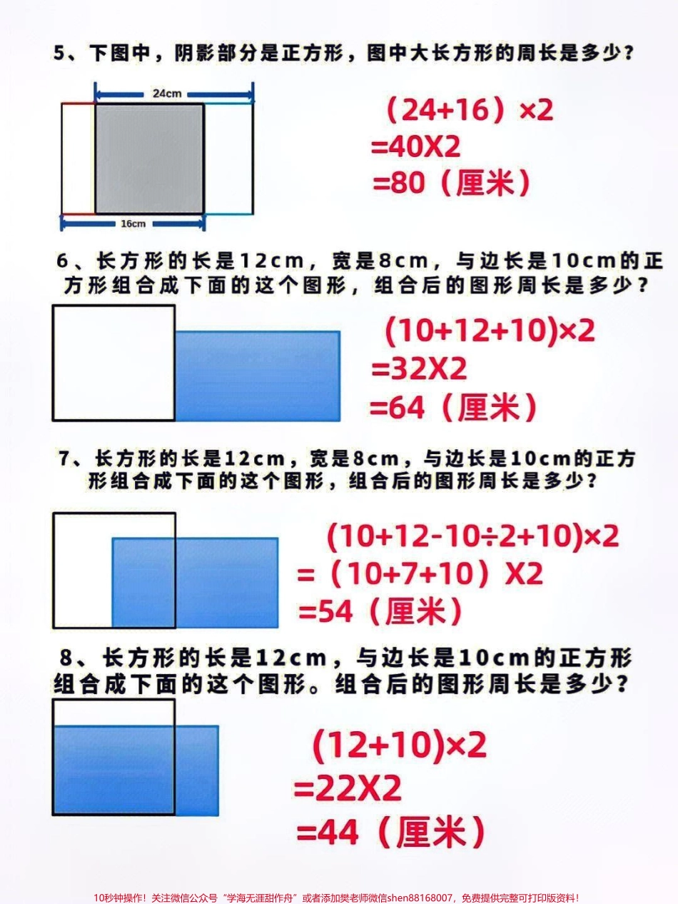 三年级上册数学巧求不规则图形的周长计算应用题练习#知识点总结 #小学数学解题技巧 #学习 #.pdf_第2页