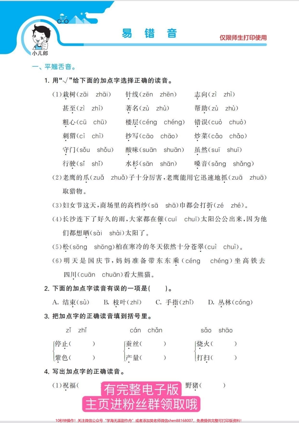 二年级语文上册期末复习吃透这份资料稳拿98+#二年级上册语文 #必考考点 #期末复习 #二年级 #家长收藏孩子受益.pdf_第2页
