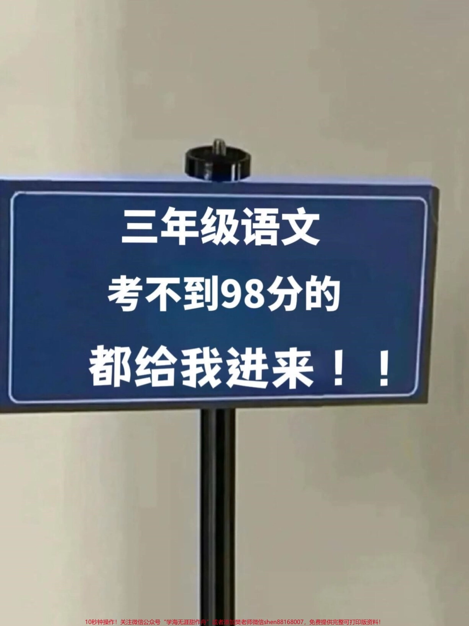 三年级上册语文1-8单元必背四字词语和日积月累已经汇总完毕完整版已经打印出来供孩子们阅读背诵这些词语和日积月累是三年级语文的重点内容也是必考考点孩子们一定要认真掌握哦！#三年级上册语文 #三年级语文重点归纳 #必考考点.pdf_第1页