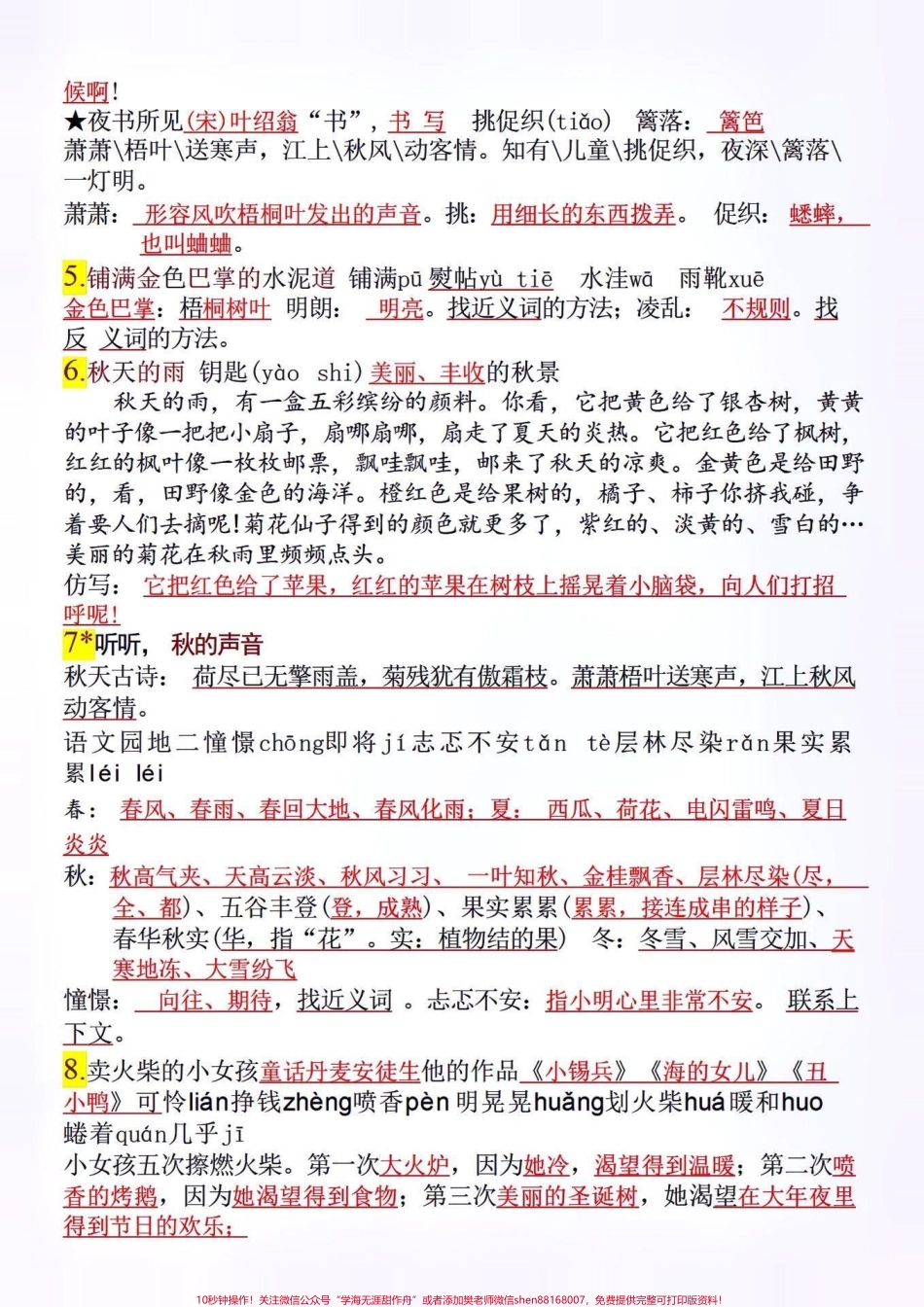 三年级上册语文必背知识点#关注我持续更新小学知识 #小学语文必考知识点盘点 #知识点总结 #三年级语文上册 @抖音小助手 @抖音热点 @抖音创作者中心.pdf_第2页