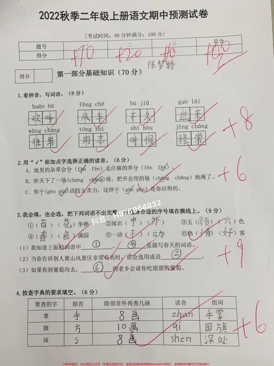 二年级语文上册#二年级语文上 期中摸底测试卷打印出来给孩子测一测吧#期中测试卷 #家长收藏孩子受益 #二年级 #二年级语文.pdf_第1页