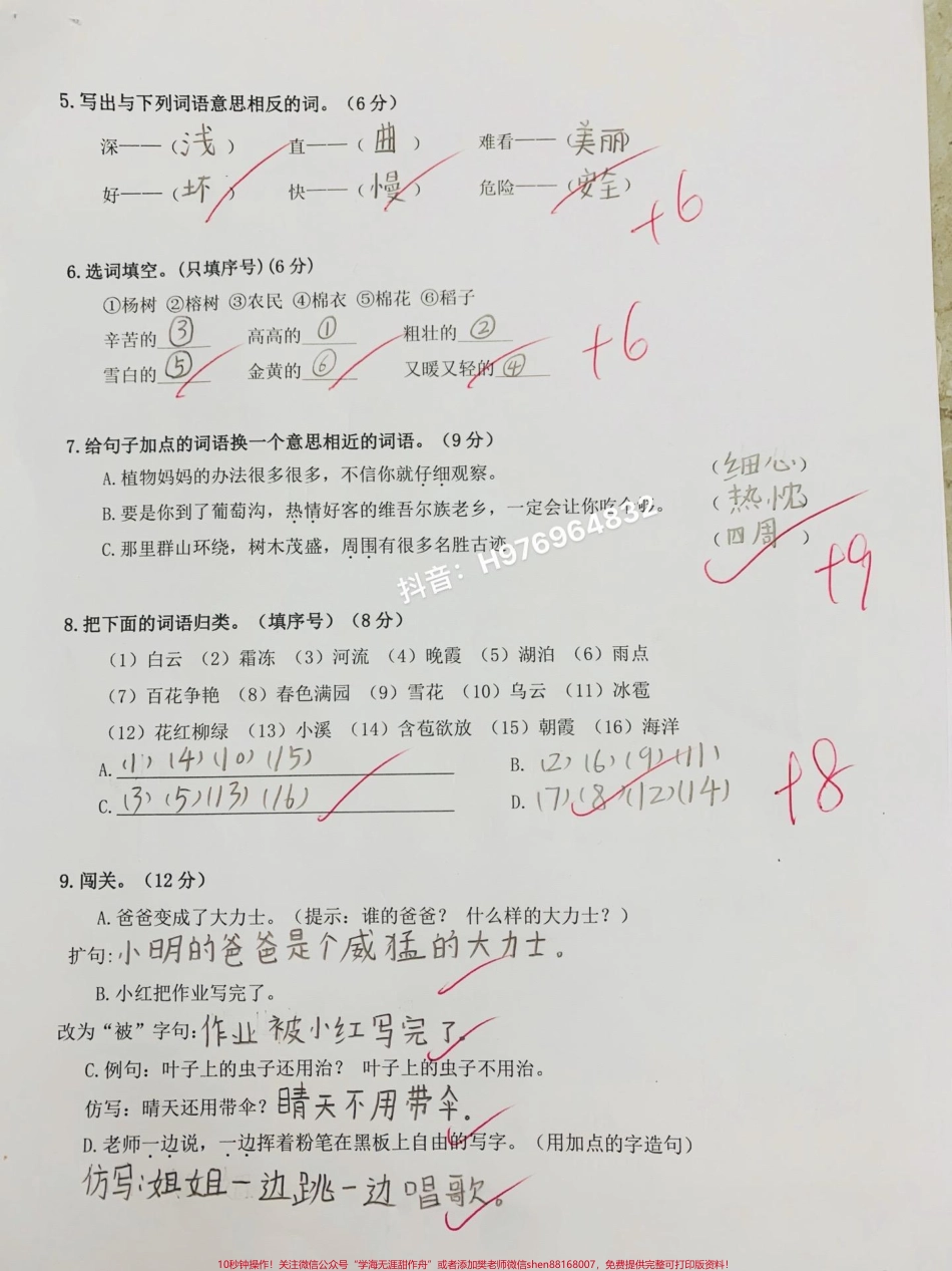 二年级语文上册#二年级语文上 期中摸底测试卷打印出来给孩子测一测吧#期中测试卷 #家长收藏孩子受益 #二年级 #二年级语文.pdf_第2页