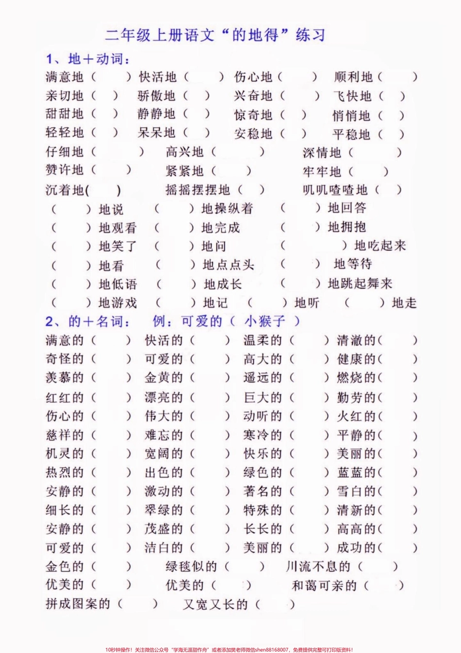 二年级语文上册“的地得”练习二年级语文上册“的地得”练习#二年级语文#二年级语文上册#的地得 #学习资料分享 #关注我持续更新小学知识.pdf_第2页