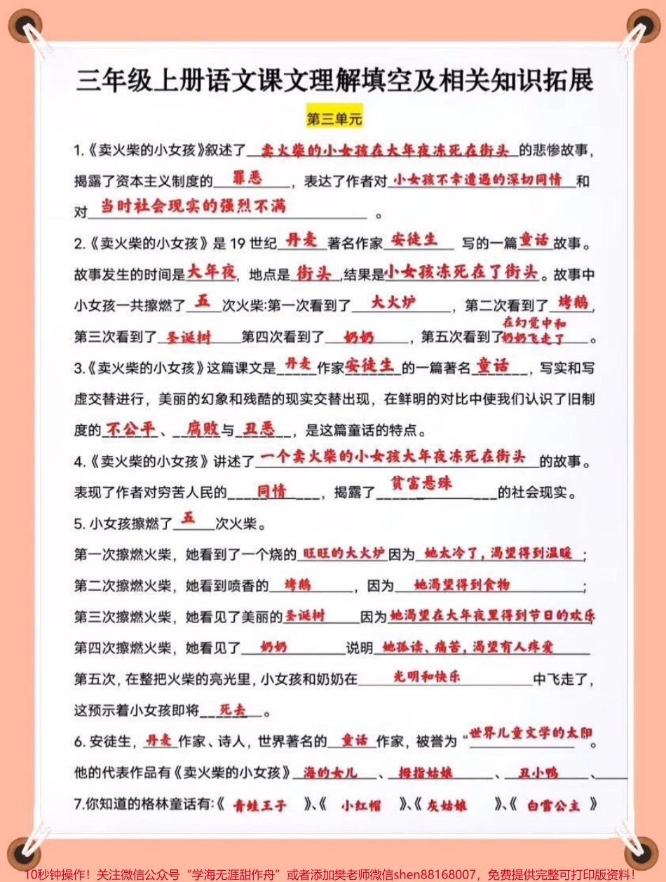 三年级上册语文第三单元课文理解填空及拓展三年级上册语文第三单元课文理解填空及相关知识拓展考试常考的内容家长替孩子收藏一下吧？#三年级上册语文 #三年级语文重点归纳 #知识点总结 #学习资料分享 #学习笔记.pdf_第1页