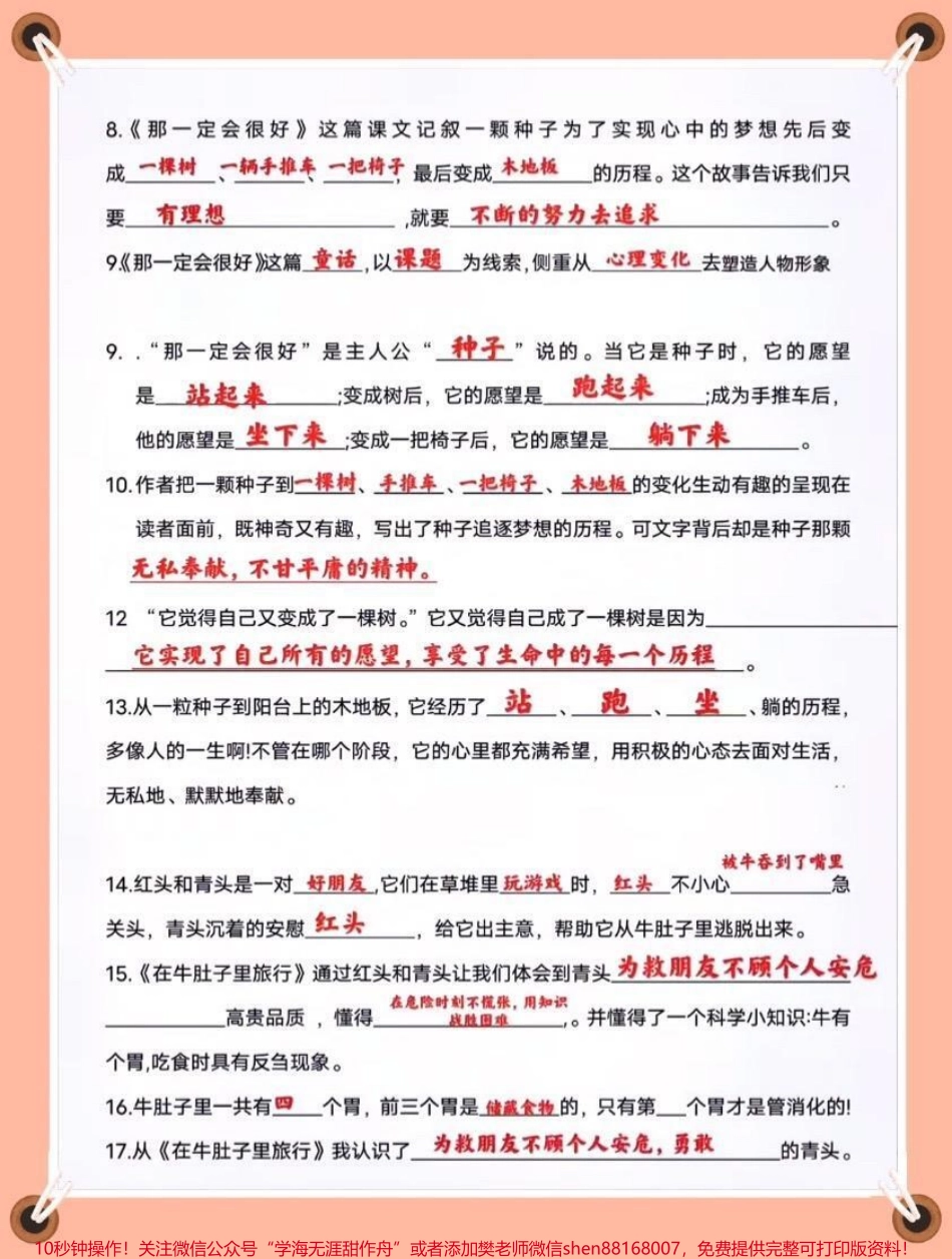 三年级上册语文第三单元课文理解填空及拓展三年级上册语文第三单元课文理解填空及相关知识拓展考试常考的内容家长替孩子收藏一下吧？#三年级上册语文 #三年级语文重点归纳 #知识点总结 #学习资料分享 #学习笔记.pdf_第2页