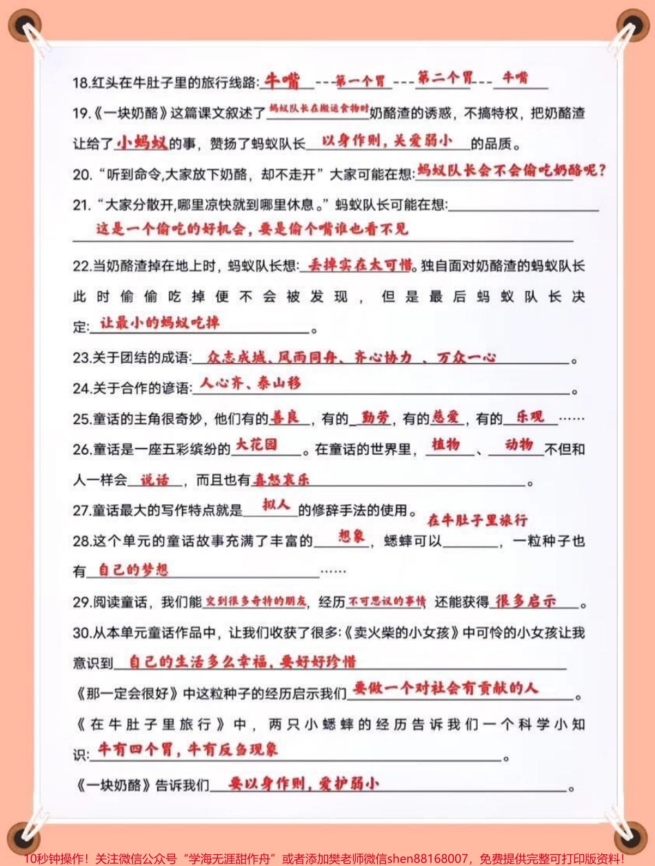 三年级上册语文第三单元课文理解填空及拓展三年级上册语文第三单元课文理解填空及相关知识拓展考试常考的内容家长替孩子收藏一下吧？#三年级上册语文 #三年级语文重点归纳 #知识点总结 #学习资料分享 #学习笔记.pdf_第3页
