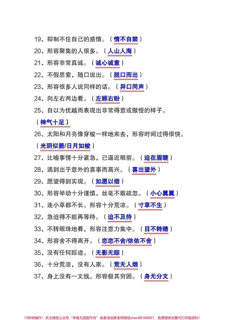三年级上册语文根据意思写成语汇总三年级上册语文根据意思写成语这是考试常考考点家长们收藏起来让孩子读读背背吧！#三年级上册语文 #三年级语文重点归纳 #必考考点 #知识点总结 #词语积累.pdf_第2页
