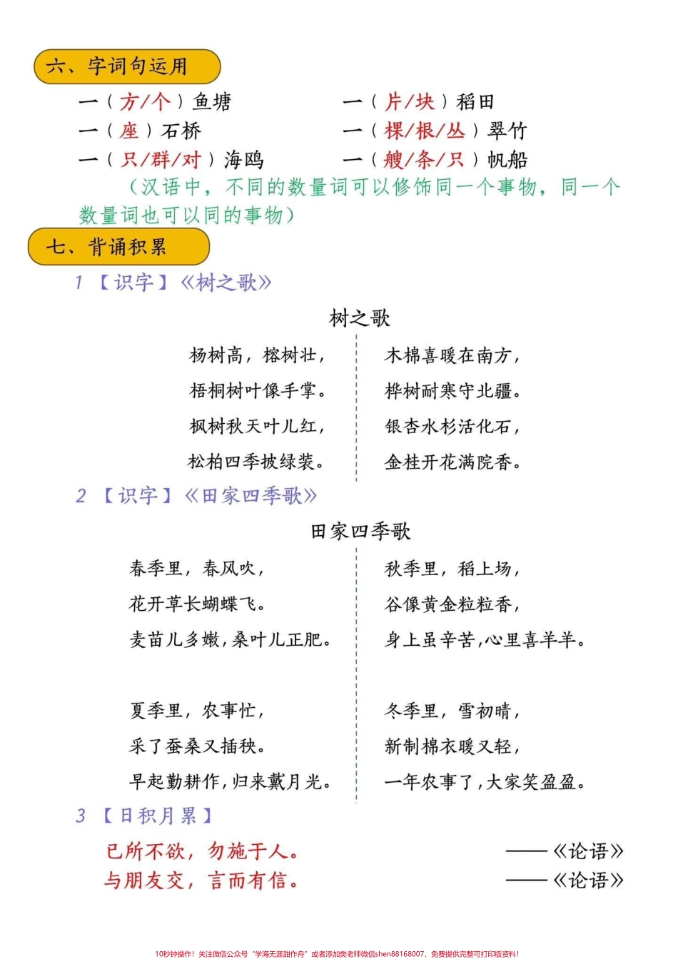 二年级语文上册第二单元重点知识总结‼️#二年级上册语文 #二年级 #图文种草机 #二年级语文上册#二年级语文上册知识归纳 @DOU+小助手.pdf_第3页