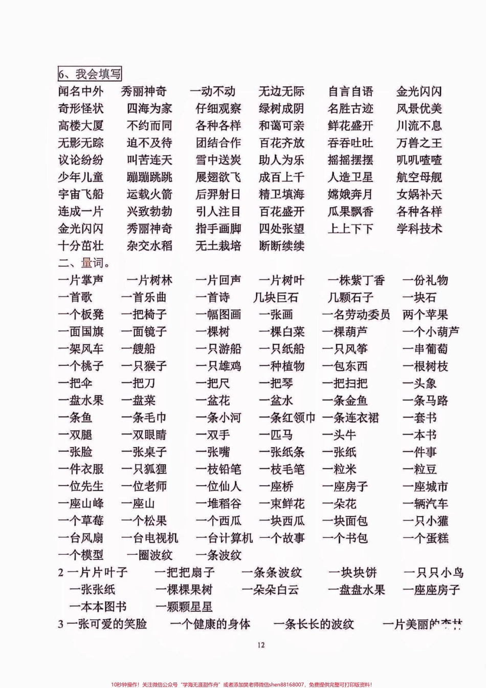二年级语文上册各词语知识点归类二年级语文上册各词语知识点归类#二年级#二年级语文上册#词语 #知识点#关注我持续更新小学知识.pdf_第3页