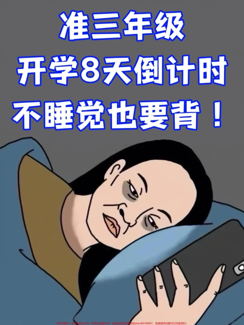 三年级上册语文全册课文中的知识点归纳开预习重点资料老师精心整理可以打印出来给孩子学习学习哦！#三年级语文上册 #三年级语文重点 #三年级语文归纳.pdf_第1页
