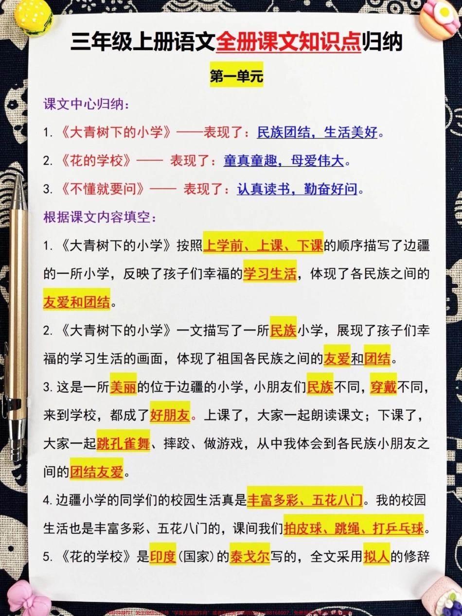 三年级上册语文全册课文中的知识点归纳开预习重点资料老师精心整理可以打印出来给孩子学习学习哦！#三年级语文上册 #三年级语文重点 #三年级语文归纳.pdf_第2页