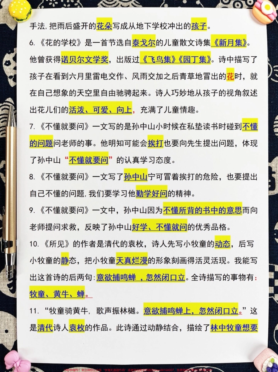 三年级上册语文全册课文中的知识点归纳开预习重点资料老师精心整理可以打印出来给孩子学习学习哦！#三年级语文上册 #三年级语文重点 #三年级语文归纳.pdf_第3页