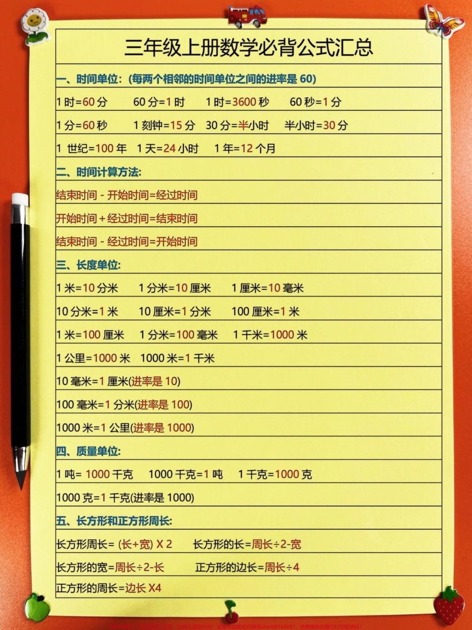 三年级上学期数学重点公式汇总让孩子轻松备考！班主任老师为大家整理了8页必须掌握的公式家长们可以立即打印出来帮助孩子高效备考#三年级数学必背公式 #数学重点难点 #考试必备 #三年级数学上册.pdf_第2页