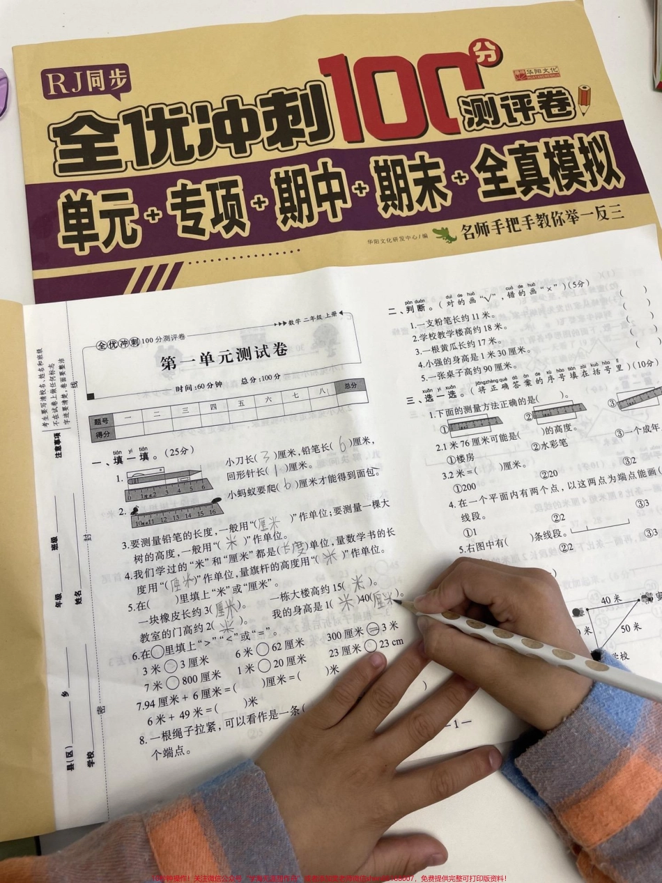 二年级语文数学全优冲刺期中检测卷每天15分钟复习巩固➕预习#二年级期中考试 #期中考试 #单元测试卷 每单元测试卷#二年级 #期中复习.pdf_第1页