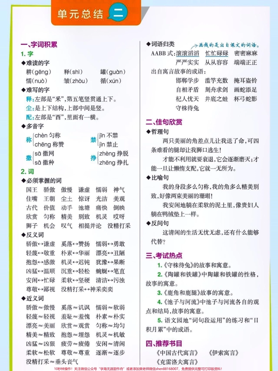 三年级下册语文单元汇总#期末复习 #关注我持续更新小学知识 #知识点总结 #小学语文知识点 #三年级 @抖音粉丝➕抖音粉丝一千万@抖音热门 @抖音创作者中心 @抖音热点宝.pdf_第2页