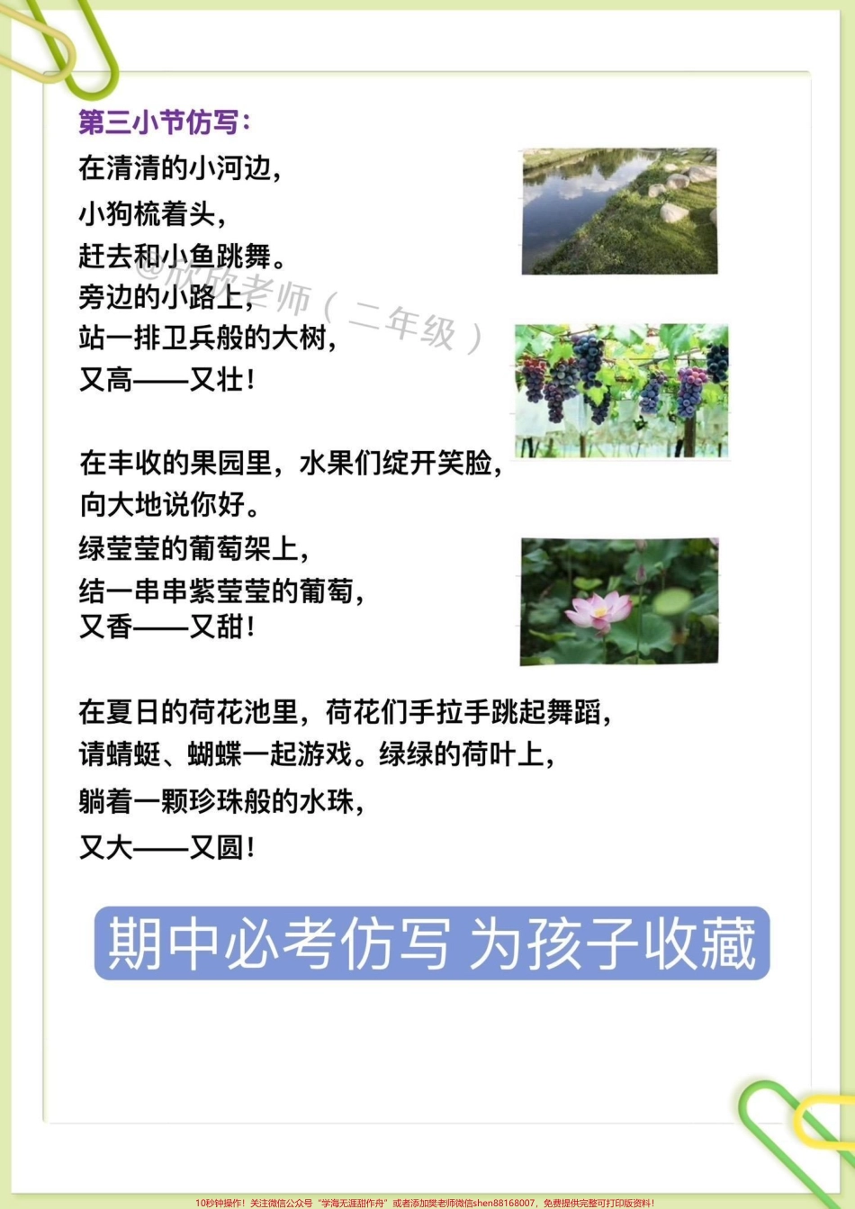 二年级语文下册 必考仿写《彩色的梦》#二年级 #家长收藏孩子受益 #二年级语文下册 #必考考点 #仿写句子.pdf_第1页