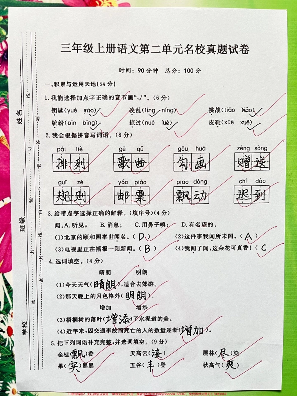 三年级语文上册第二单元测试卷题型丰富适宜检测与复习家长们可以打印出来供孩子们进行自我检测和巩固通过查漏补缺帮助孩子们更好地掌握语文知识#小学三年级试卷分享 #三年级语文考试 #第二单元测试.pdf_第1页