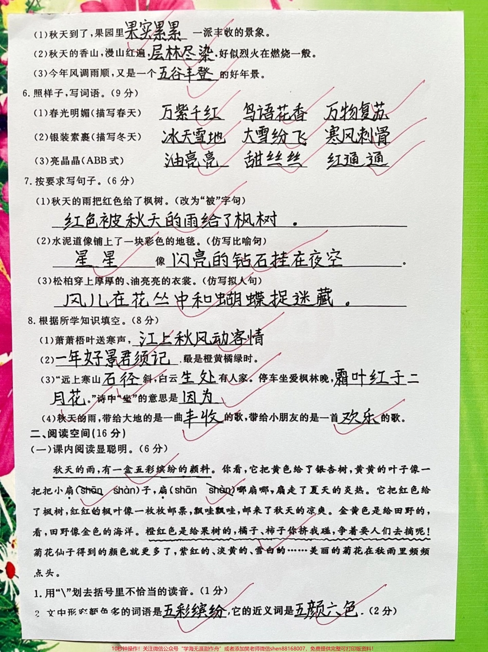 三年级语文上册第二单元测试卷题型丰富适宜检测与复习家长们可以打印出来供孩子们进行自我检测和巩固通过查漏补缺帮助孩子们更好地掌握语文知识#小学三年级试卷分享 #三年级语文考试 #第二单元测试.pdf_第2页