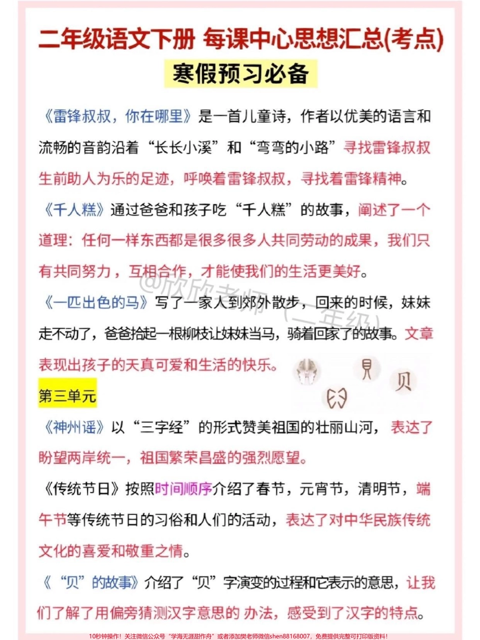 二年级语文下册 每课中心思想汇总下册必考考点寒假一定要提前背❗️❗️❗️#家长收藏孩子受益 #二年级 #寒假充电计划 #寒假来了 #必考考点.pdf_第2页